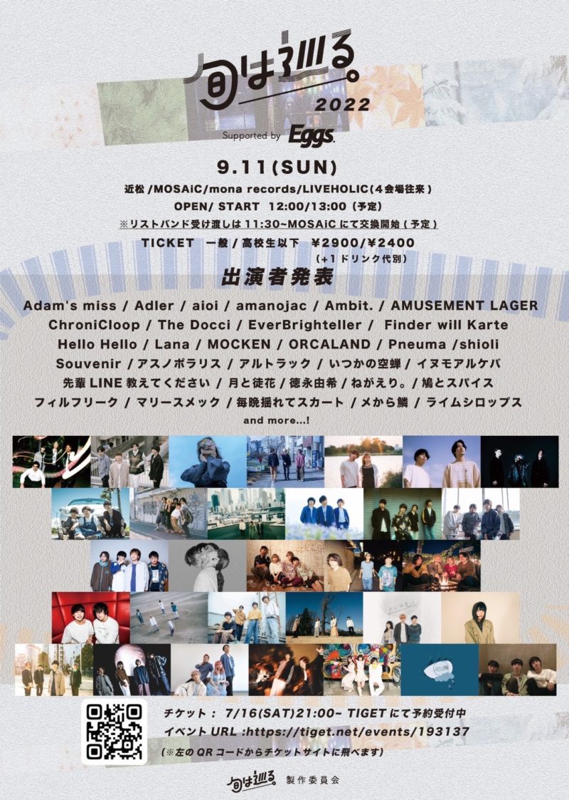 旬は巡る。-2022- supported by Eggs