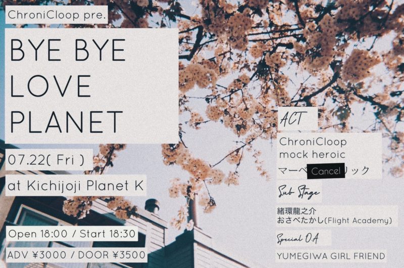 「 BYE BYE LOVE PLANET 」