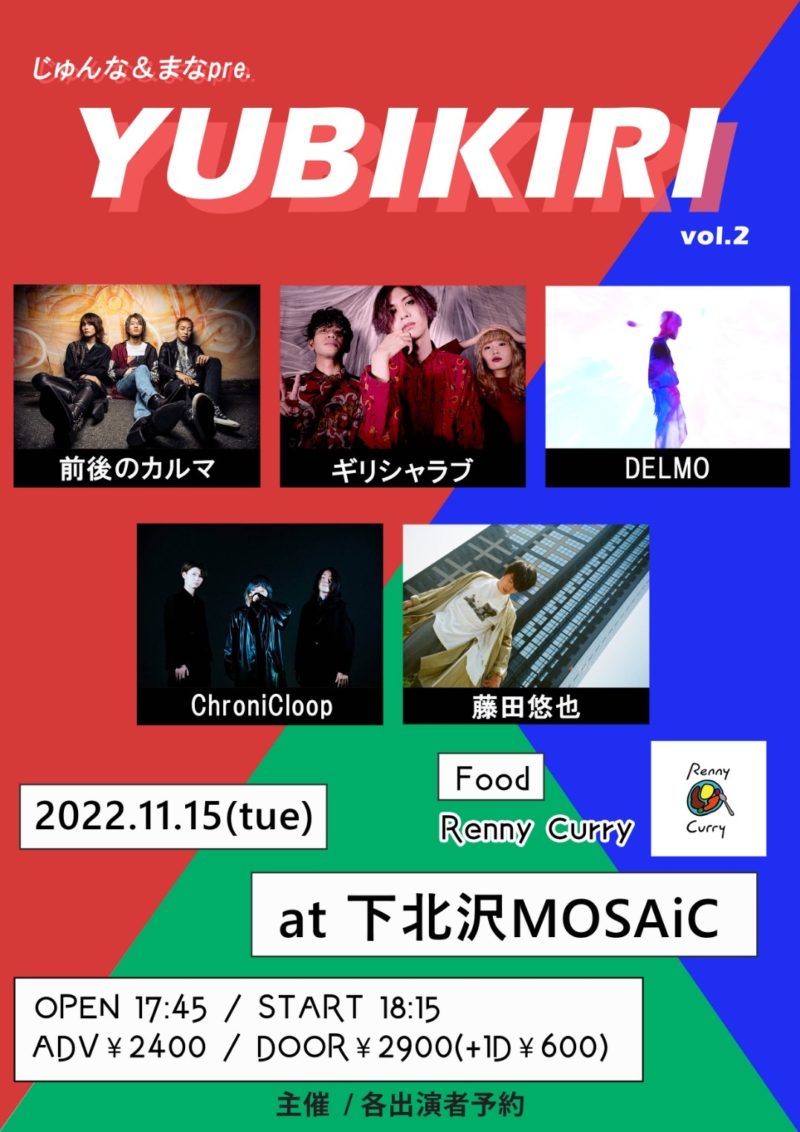 じゅんな&まなpre. 『YUBIKIRI vol.2』