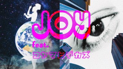 JOY feat.コヤマヒデカズ