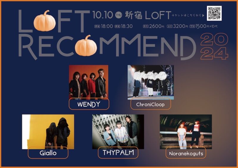 「LOFT RECOMMEND 2024」