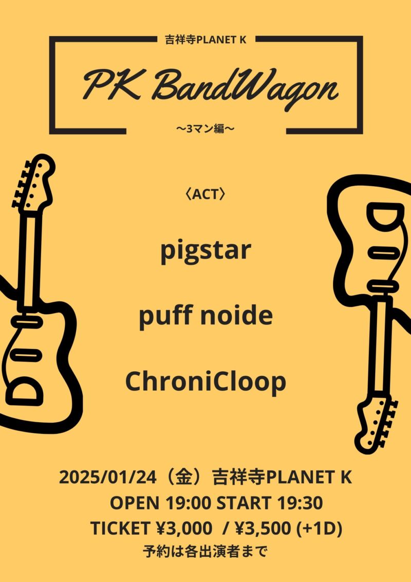 PK BandWagon〜3マン編〜