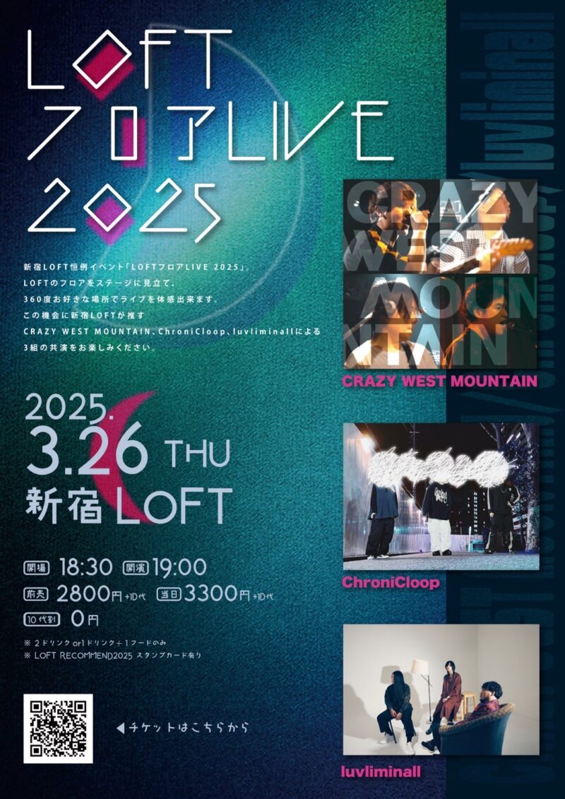 LOFTフロアライブ 2025