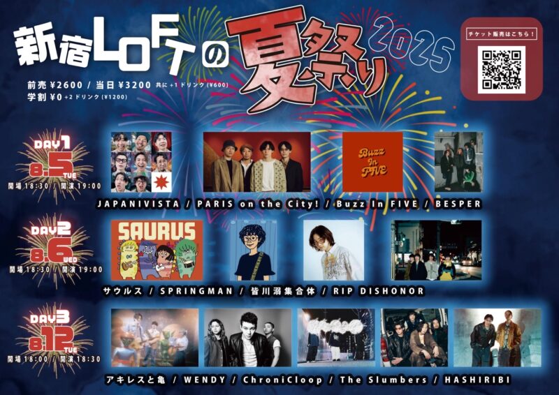 新宿LOFTの夏祭り 2025 DAY3