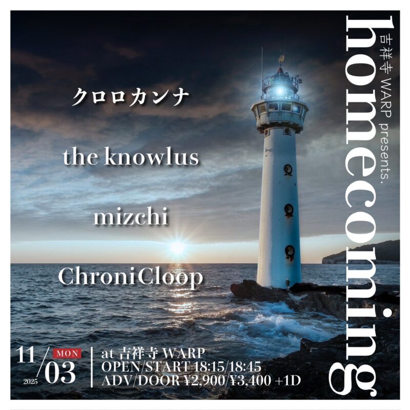 吉祥寺WARP presents. 「homecoming」